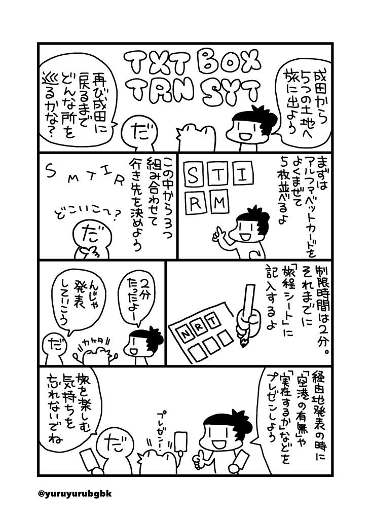 TXTBOX TRNSYT テキストボックストランジット