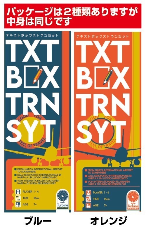 TXTBOX TRNSYT テキストボックストランジット