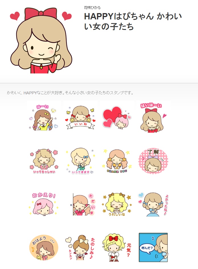 LINEスタンプ・LINE絵文字 販売中一覧⭐