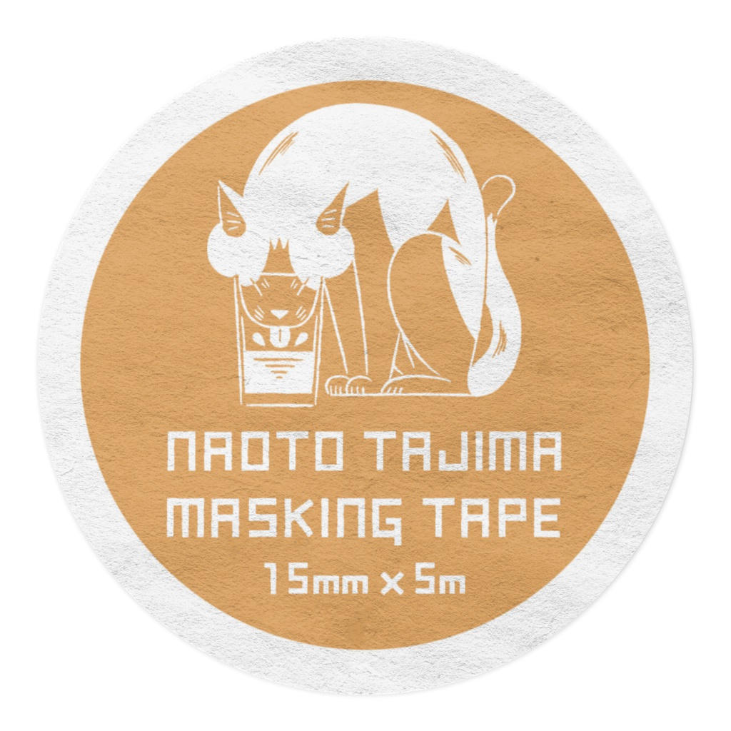 邪魔する猫のマスキング