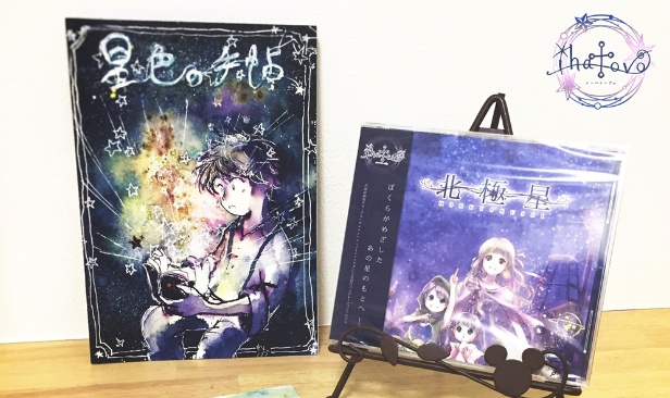 星巡りセット(CD+画集)