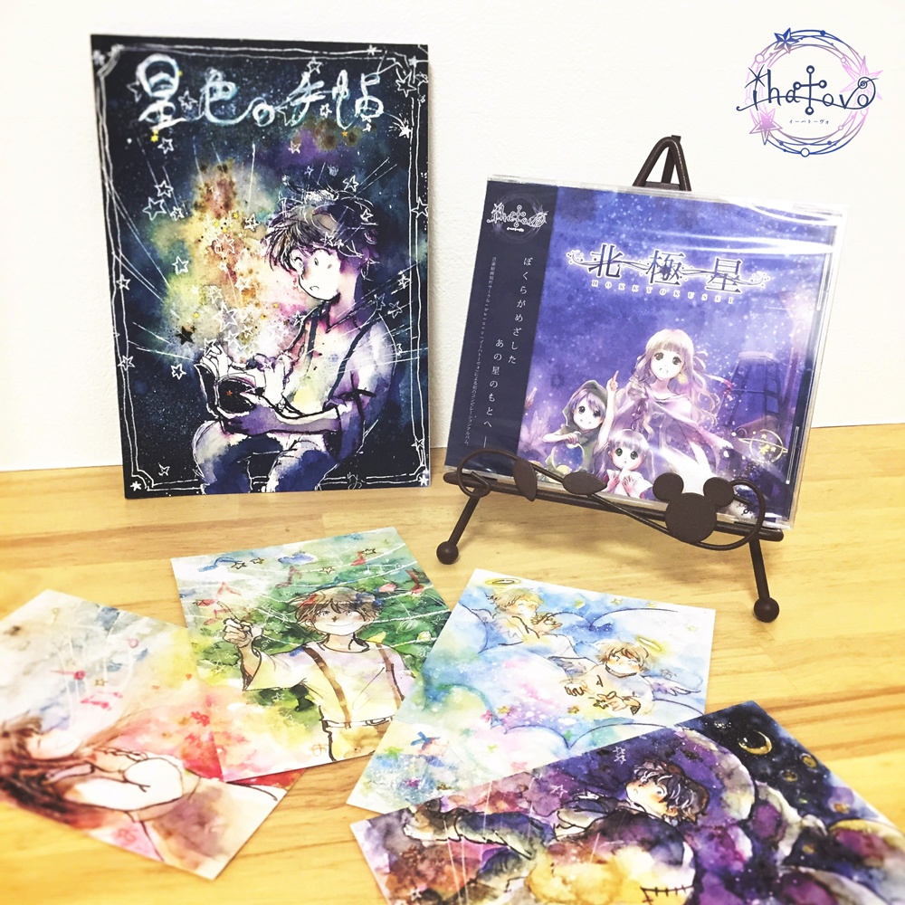 星巡りセット(CD+画集)