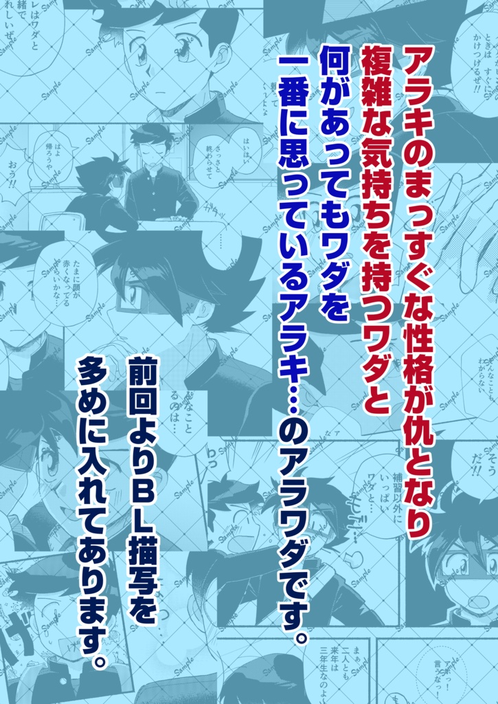 【COMIC CITY SPARK 21新刊】そういうところがあかんのやって!【アラワダ】