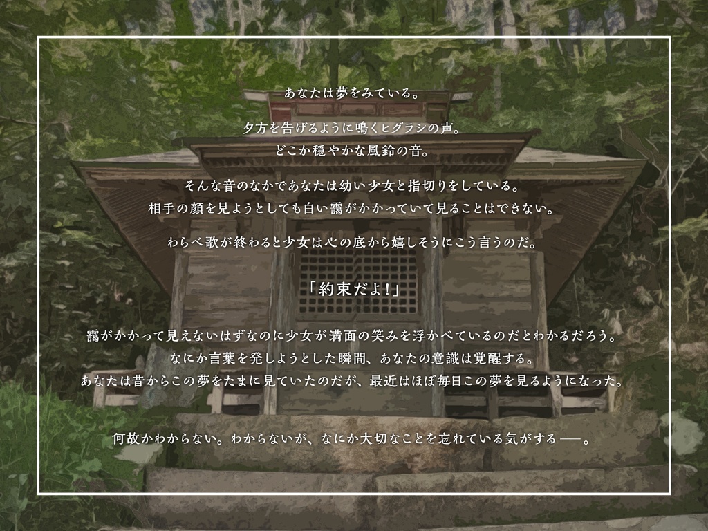 【エモクロアTRPG】約束は夏の音色が鳴る頃に