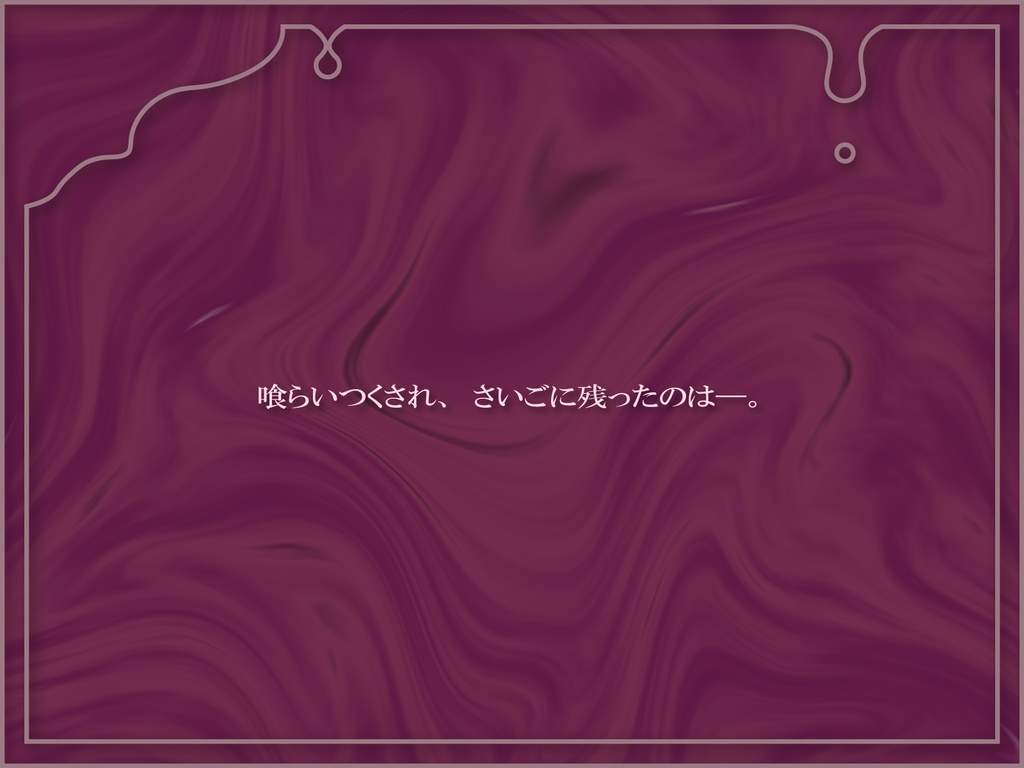 【CoC6th】狂愛蠱毒【SPLL:E191416】