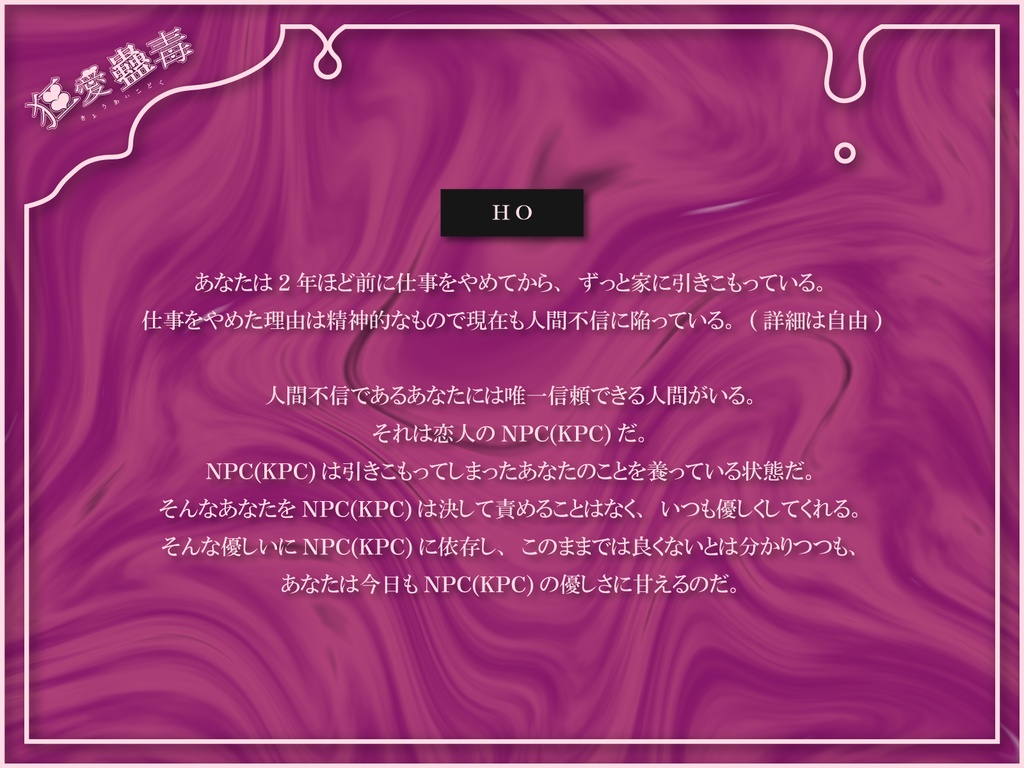 【CoC6th】狂愛蠱毒【SPLL:E191416】