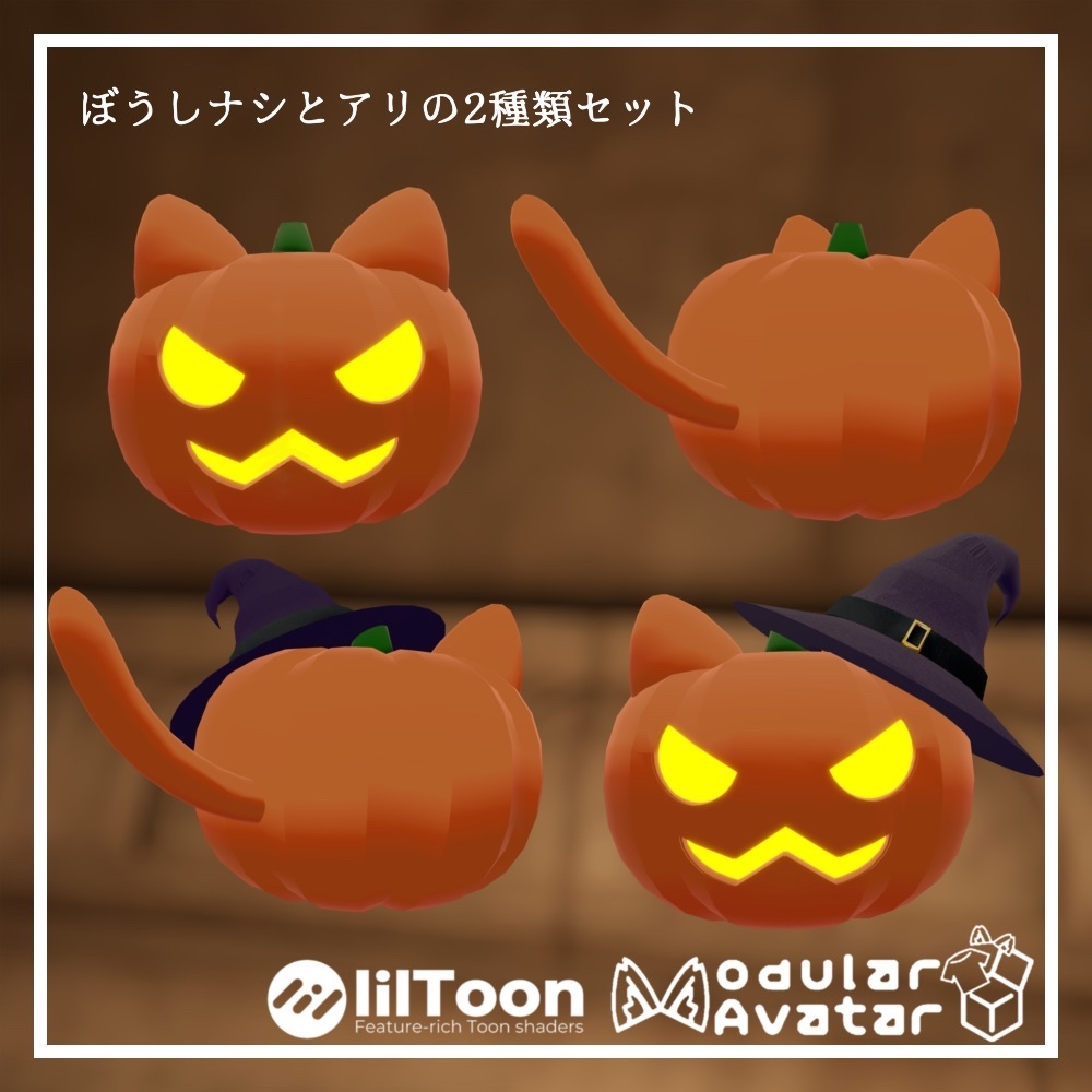 【MA対応】ねこかぼちゃ 追従ペットギミック(VRChat想定)