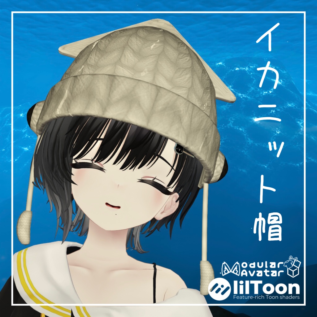 【MA対応】🦑イカニット🦑【VRC想定】