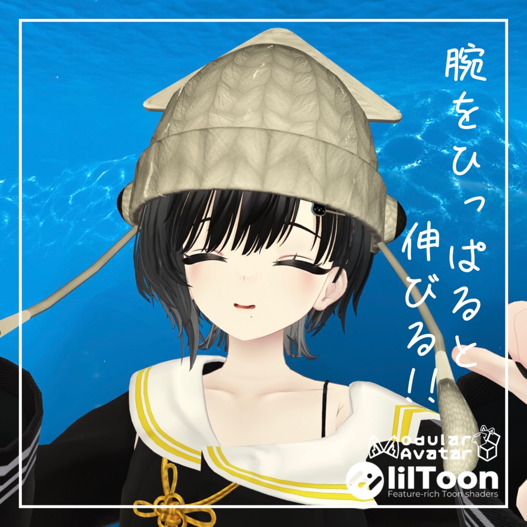 【MA対応】🦑イカニット🦑【VRC想定】