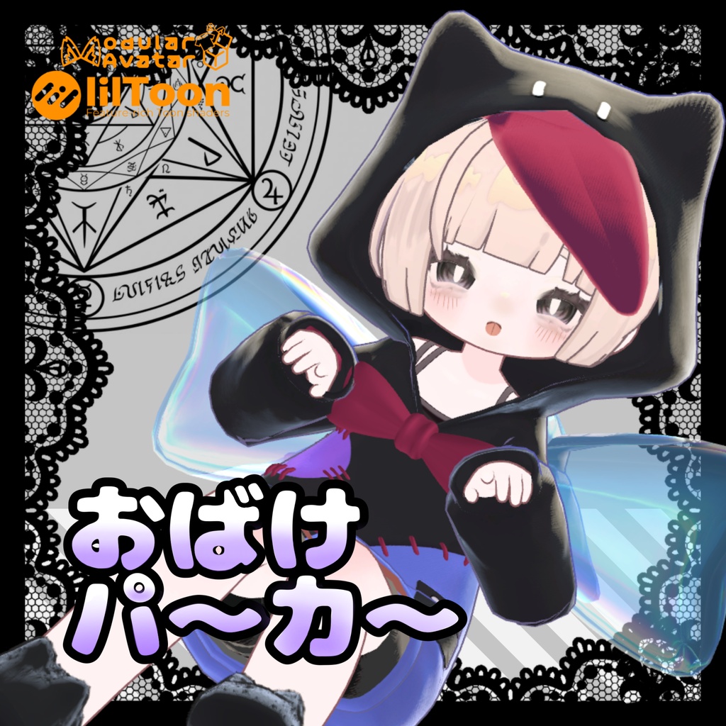 【発売記念SALE】👻おばけパ~カ~👻【まめふれんず対応衣装】