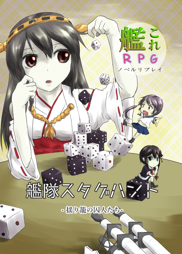 艦隊スタグハント-揺り籠の囚人たち-