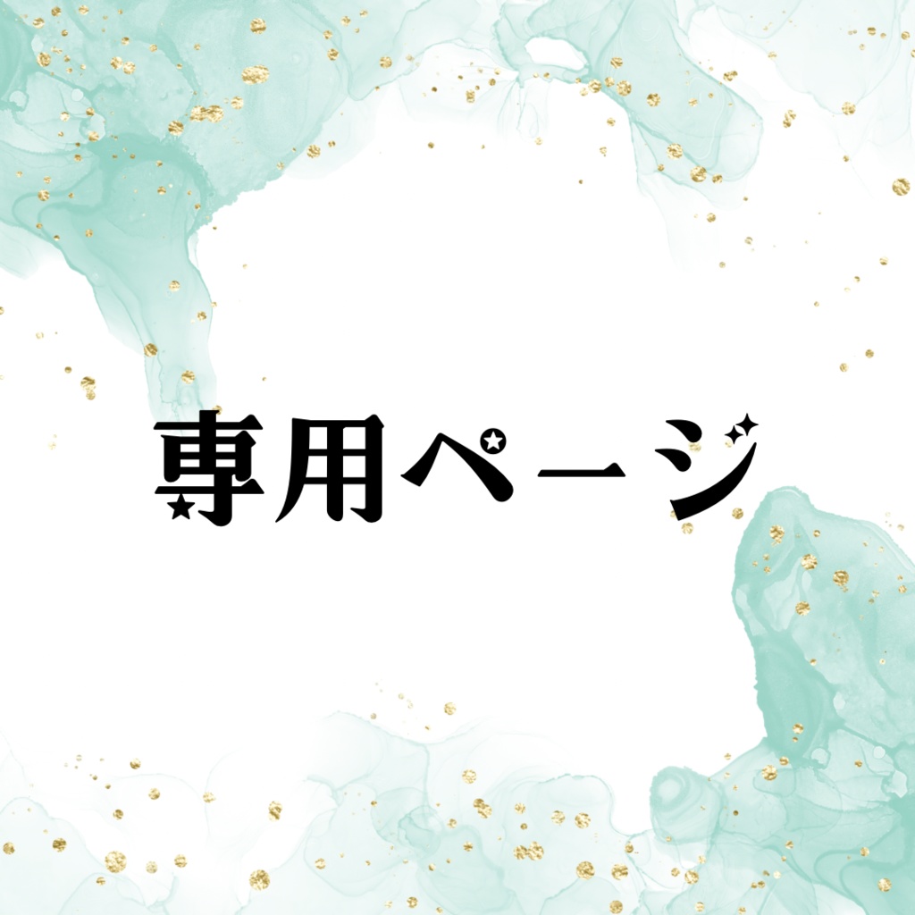 藍莉様