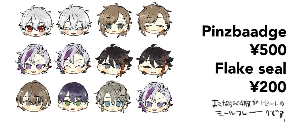 【非公式】フレークシール