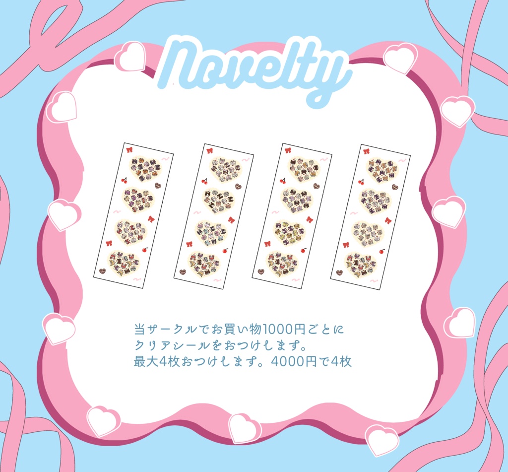 ノベルティ！