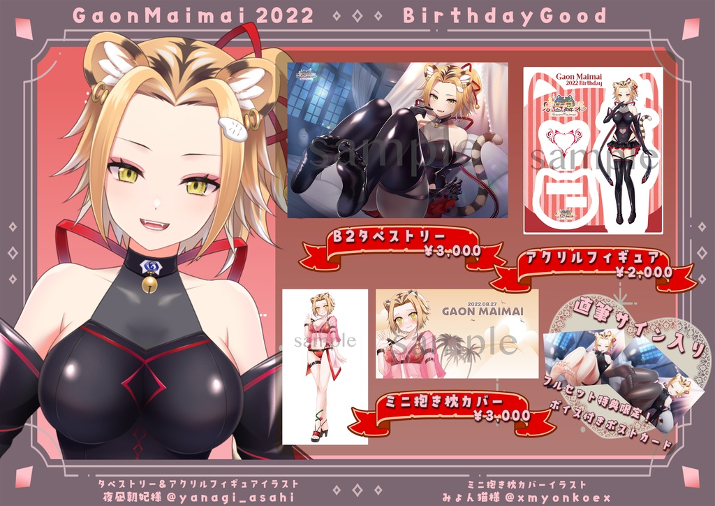 牙音舞米生誕祭２０２２グッズフルセット♪