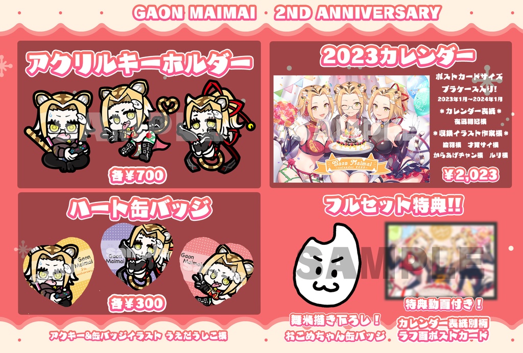 特典付き♪活動2周年記念グッズセット