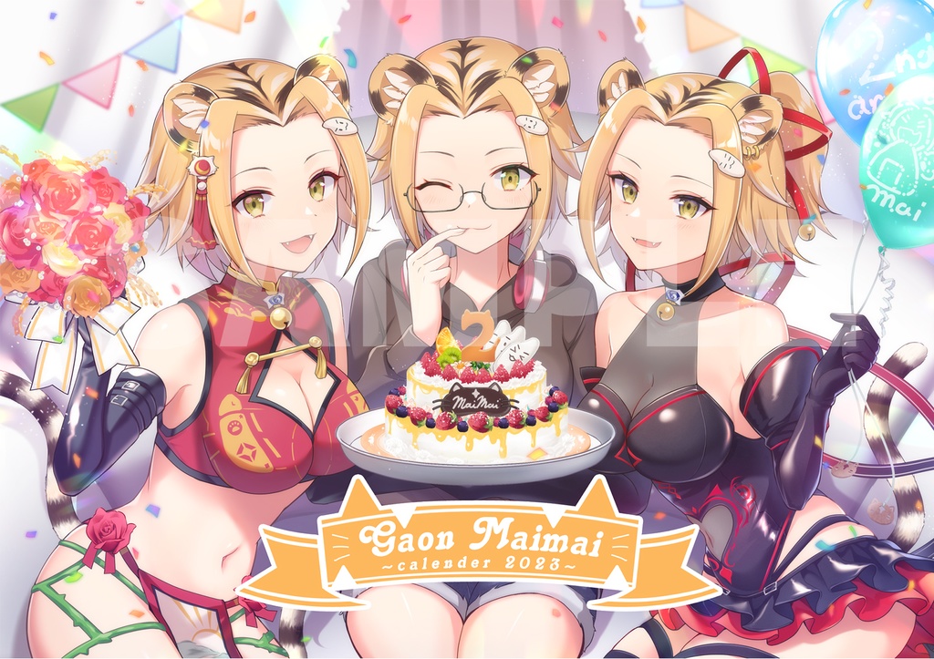 牙音舞米カレンダー2023