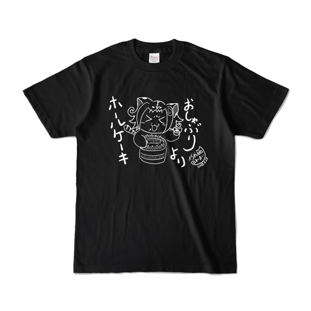 おしゃぶりよりホールケーキTシャツ