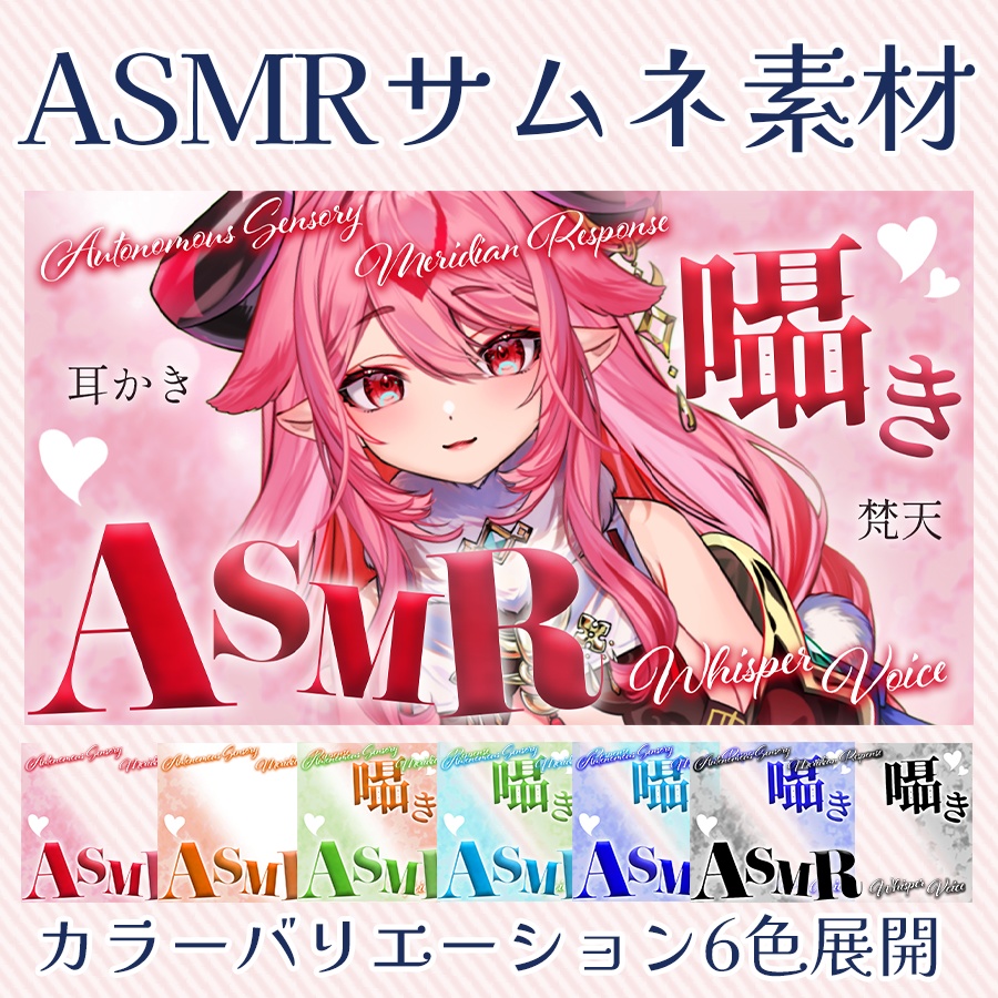 大人の色気💘ASMR配信サムネ素材