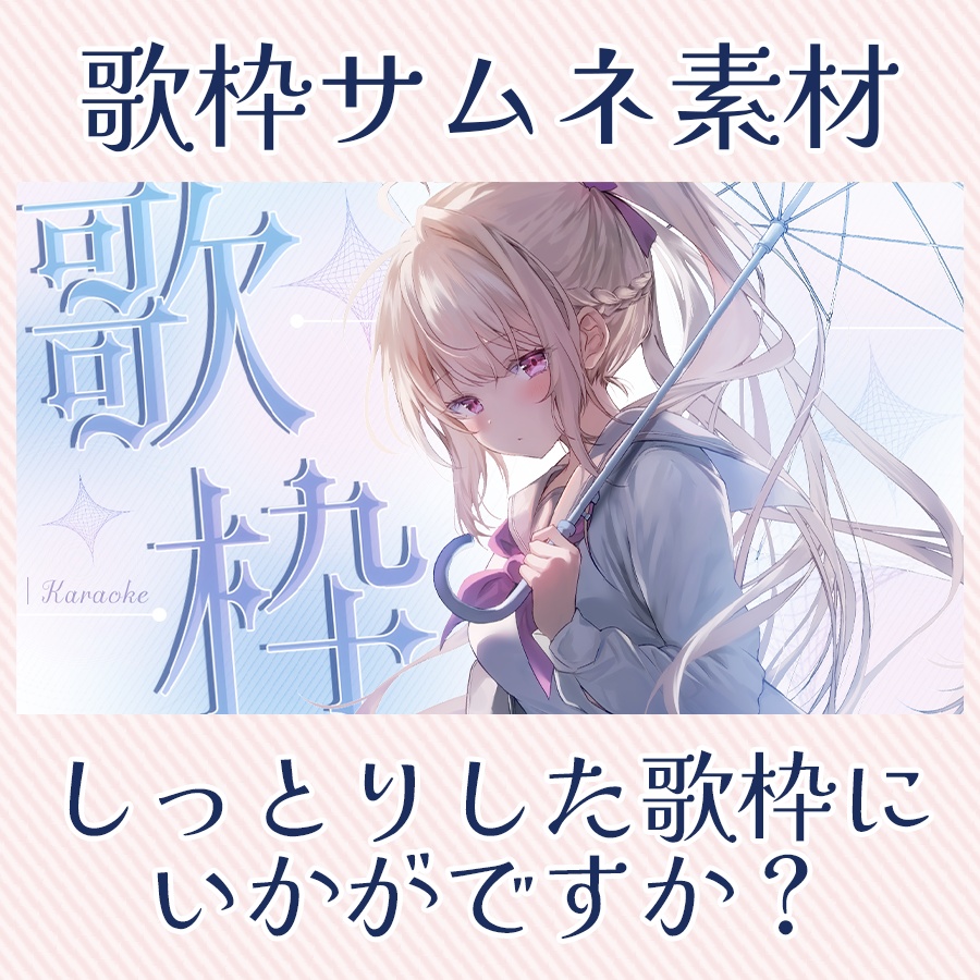 しっとり雰囲気ある歌枠サムネ素材🌟