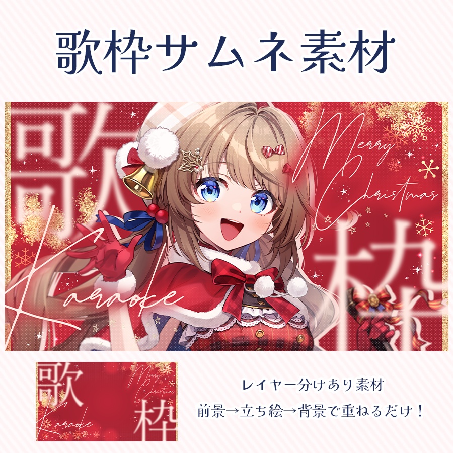 |華やかクリスマス!🎄❤️歌枠サムネ素材💠|