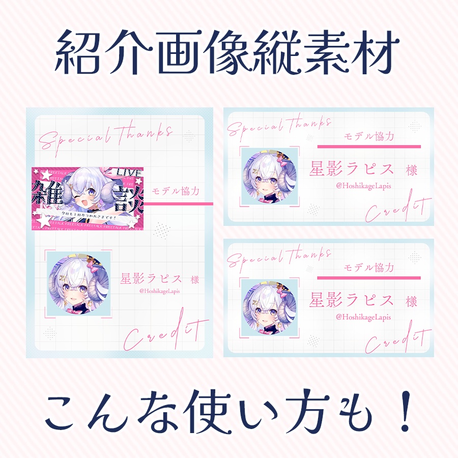 関係者クレジット紹介縦画像素材！