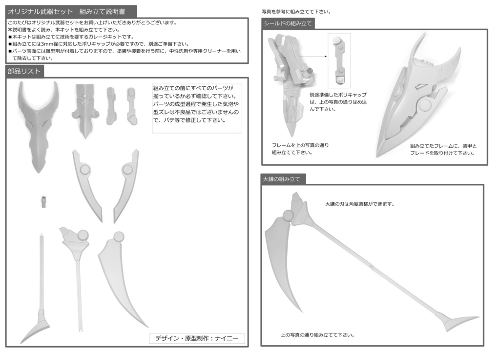 オリジナル武器セット