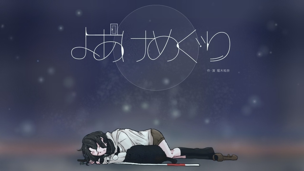 コギオトー境界ー