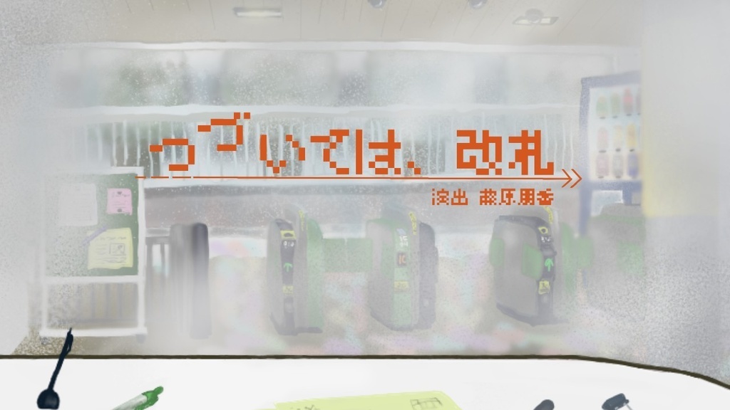 コギオトー境界ー