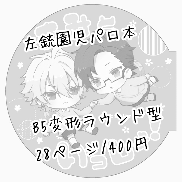 きみといっしょ!(厚さ0.2㎝)