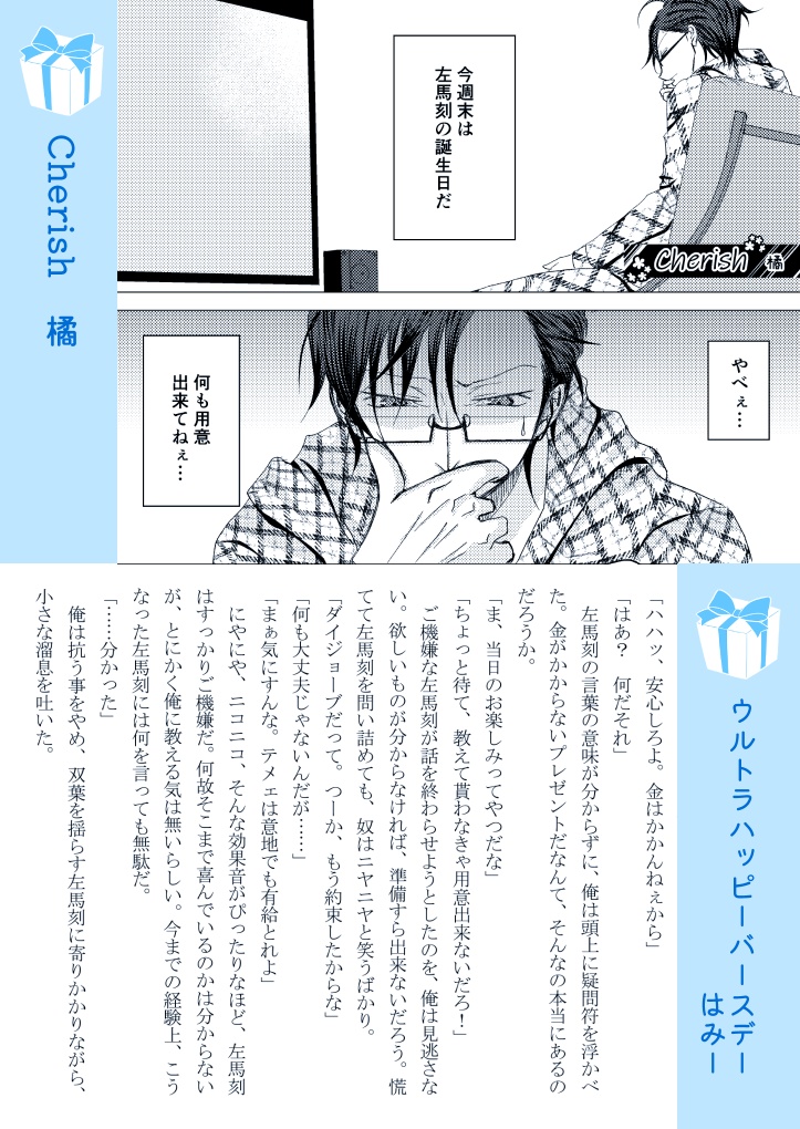 うまうさパーティ!記念アンソロジー「Celebration:S」(厚さ0.8㎝)