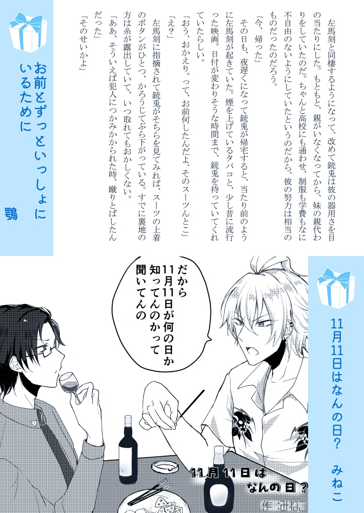 うまうさパーティ!記念アンソロジー「Celebration:S」(厚さ0.8㎝)