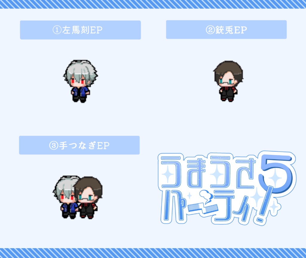 【ピクリエ】うまうさパーティ！5アバター