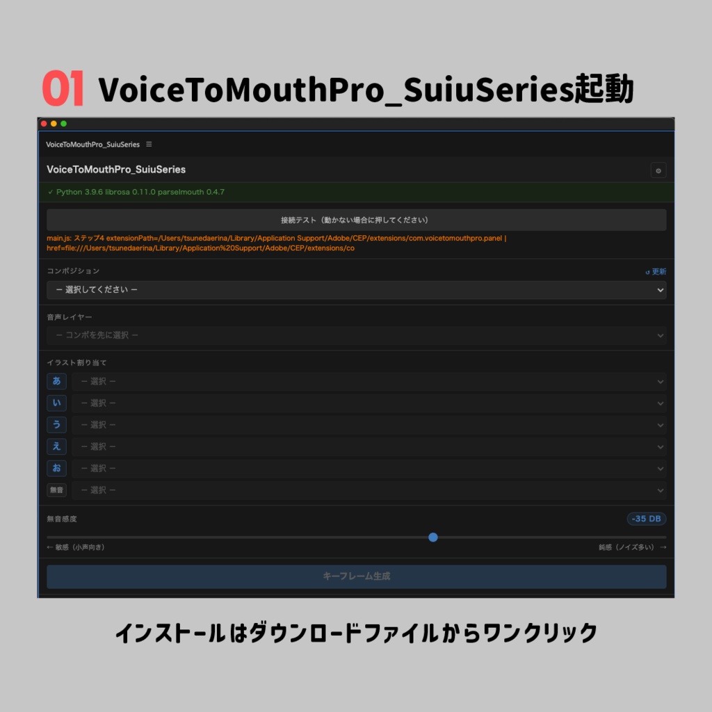 【AfterEffectプラグイン】VoiceToMouthPro_SuiuSeries 口パクを一瞬で作成!ショート動画のSDキャラにぴったり!