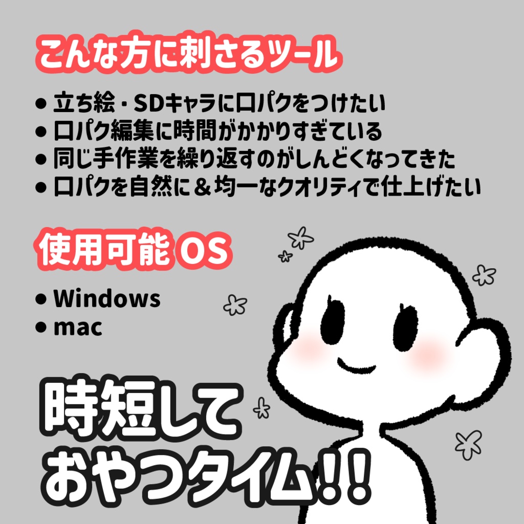 【AfterEffectプラグイン】VoiceToMouthPro_SuiuSeries 口パクを一瞬で作成!ショート動画のSDキャラにぴったり!