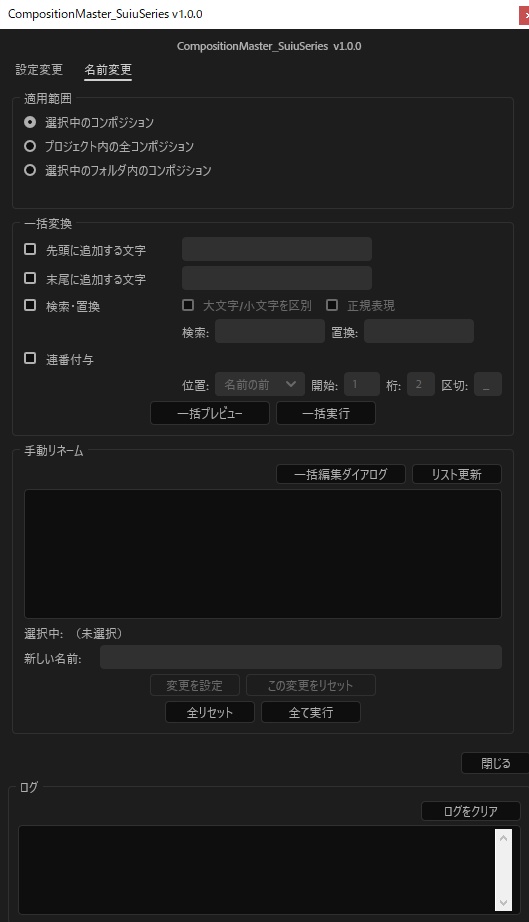 コンポジションマスター_SuiuSeries【AE】