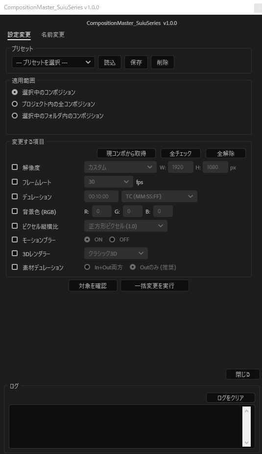 コンポジションマスター_SuiuSeries【AE】