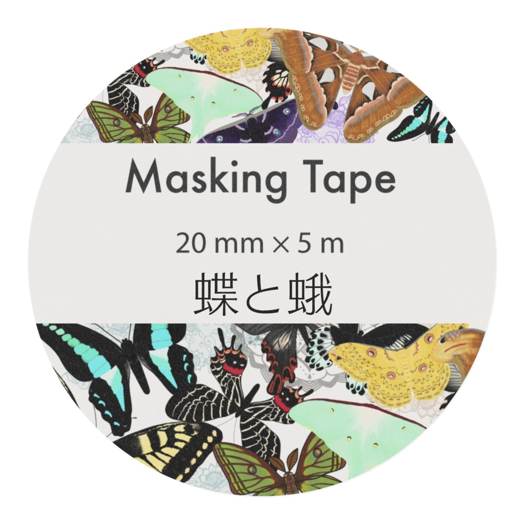 蝶と蛾のマスキングテープ