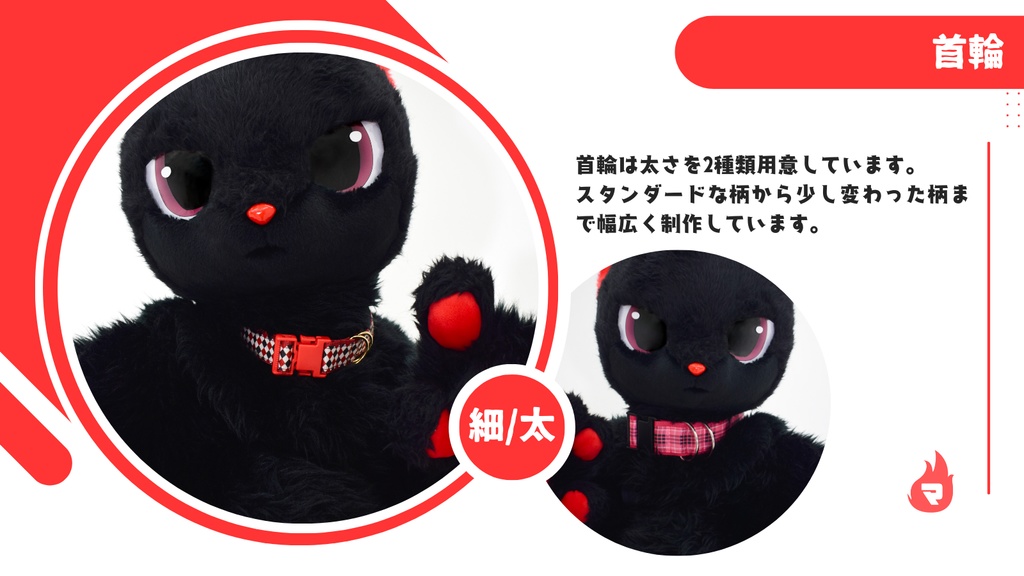 着ぐるみ用首輪(細)