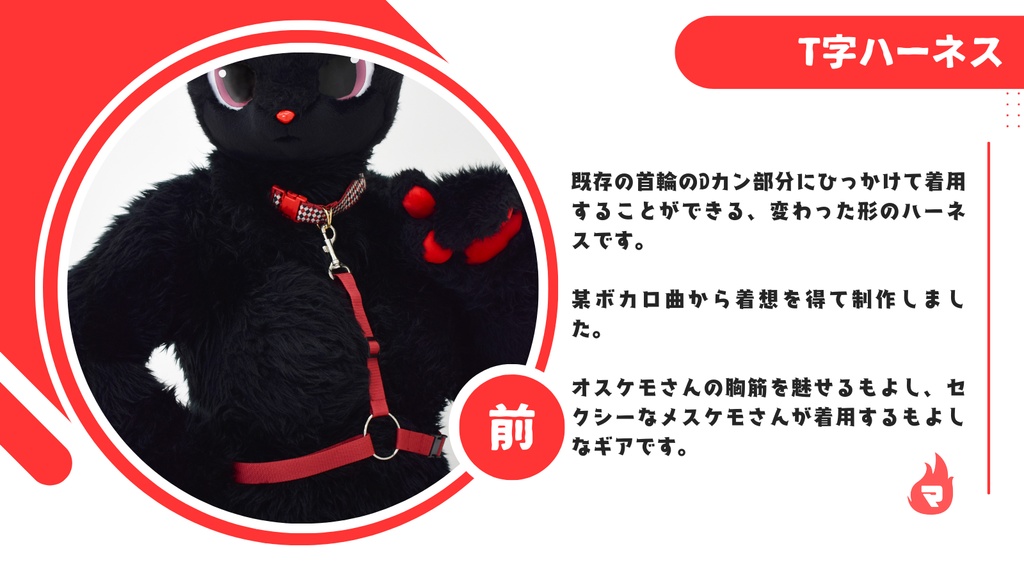 着ぐるみ用T字ハーネス
