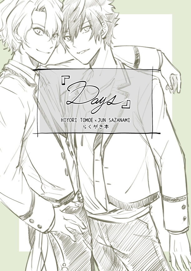 『Days』(ひよジュン落書き本)