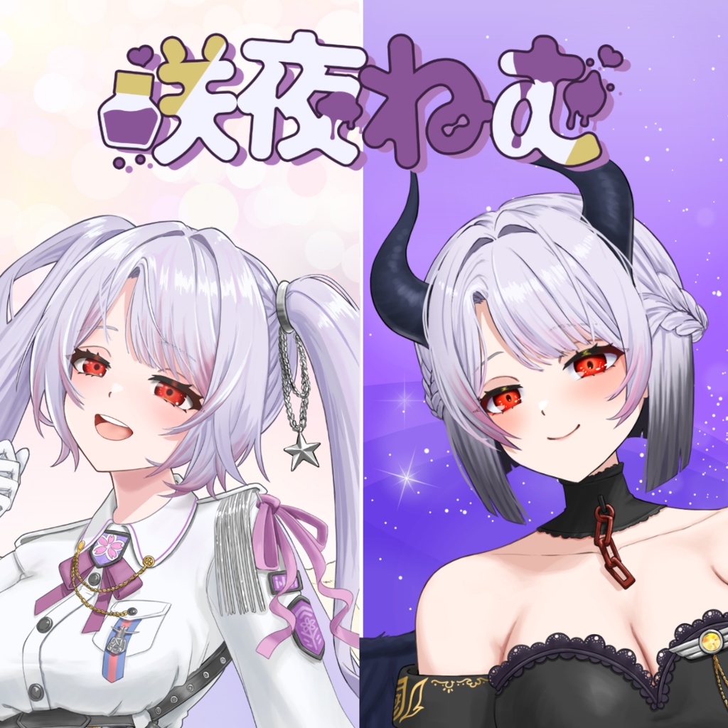 【Angel or Devil...?】咲夜ねむオリジナルグッズ