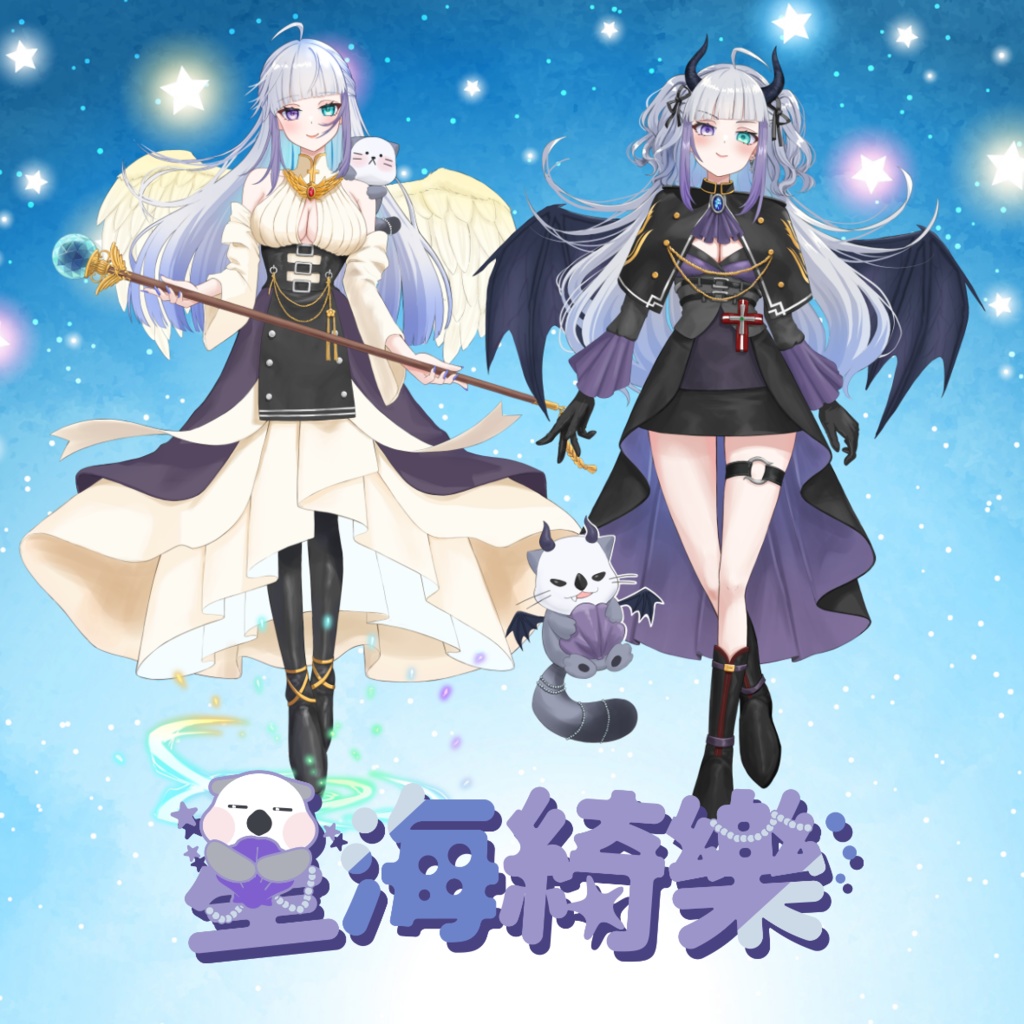 【Angel or Devil...?】星海綺樂オリジナルグッズ