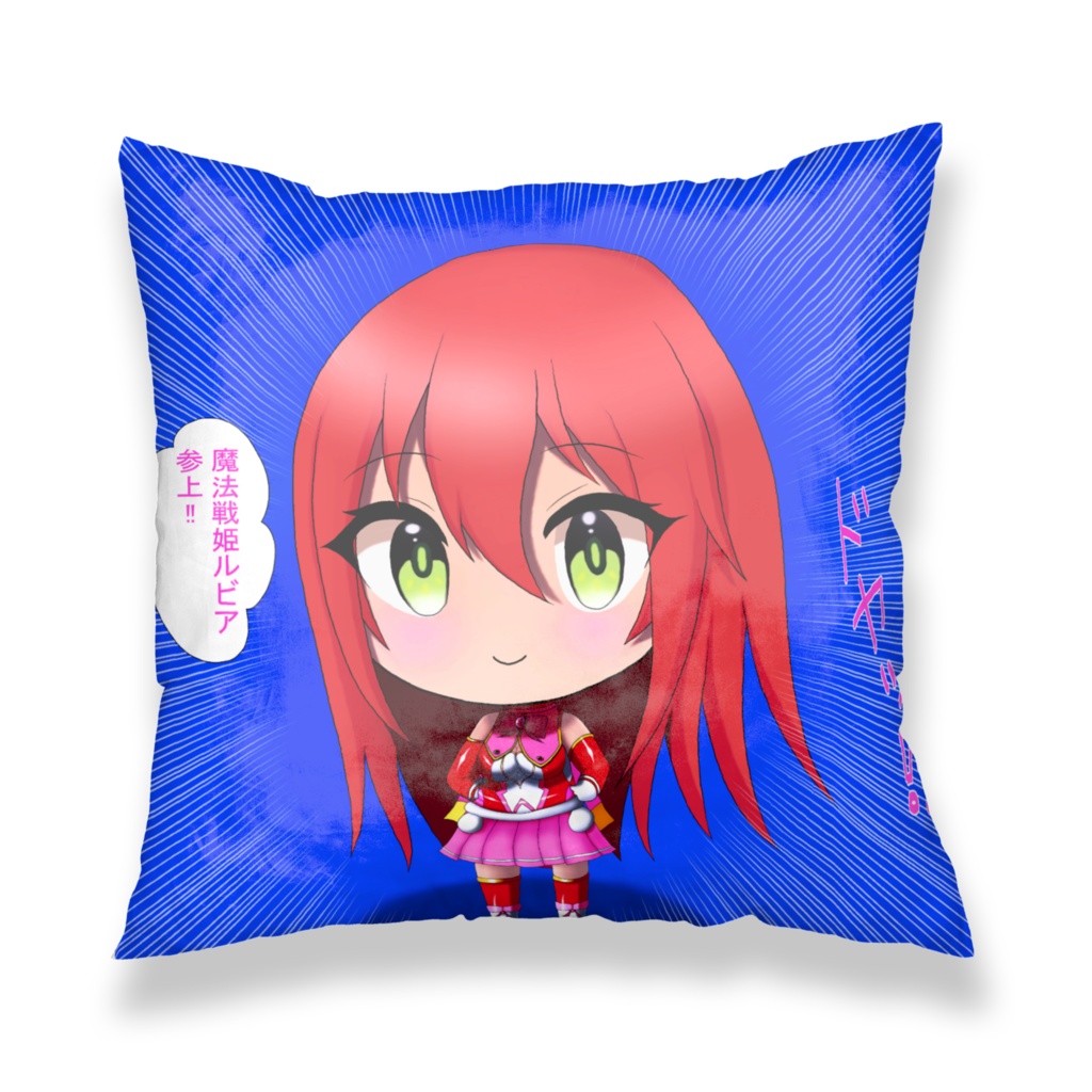 魔法戦姫ルビア(SD版)