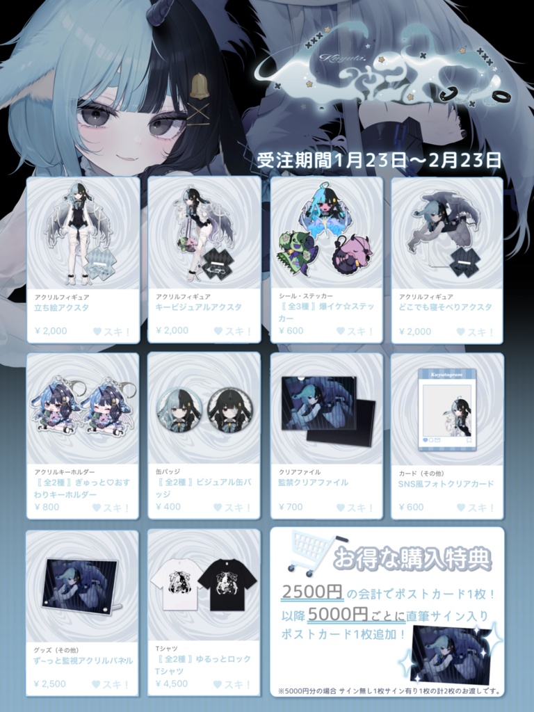 〖受注生産〗くゅ汰。デビュー記念グッズ