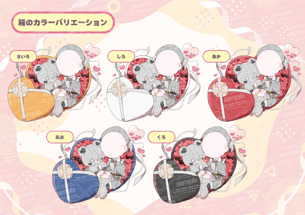 【バレンタインデー限定】量産イラストオーダー