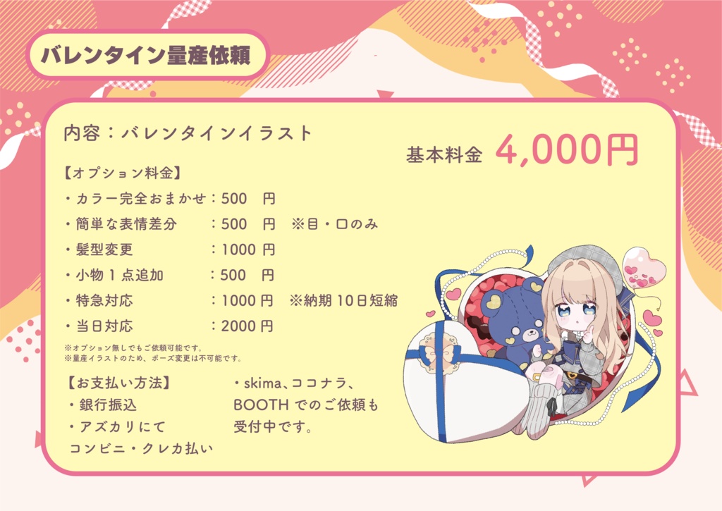 【バレンタインデー限定】量産イラストオーダー