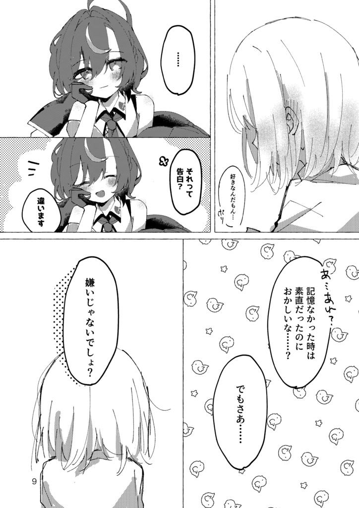 【コミケ108同人誌】明日のカルテに恋を記して