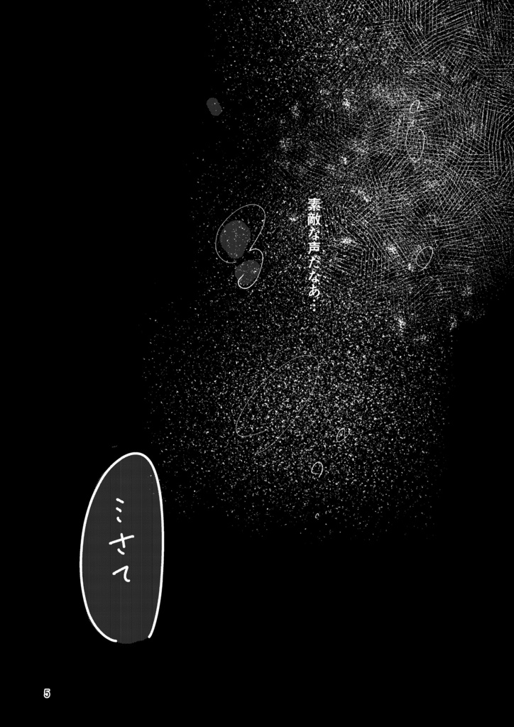 【コミケ108同人誌】明日のカルテに恋を記して
