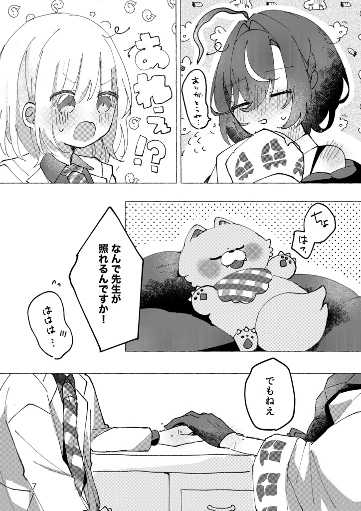 【コミケ108同人誌】明日のカルテに恋を記して